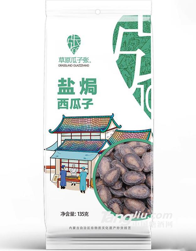 草原瓜子张盐焗西瓜子135g