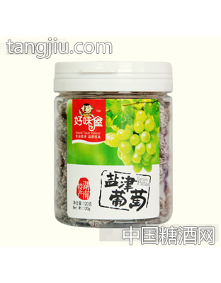 好味屋120克盐津葡萄