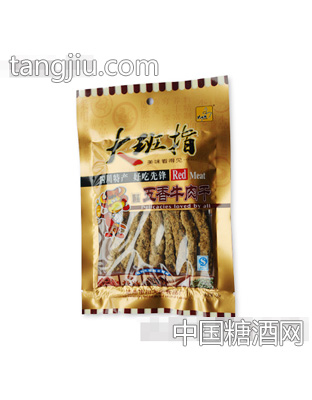 大班指55G五香牛肉干