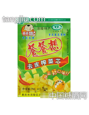 餐餐想去皮榨菜芯