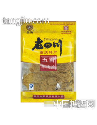 金角老四川五香牛肉片120gx40