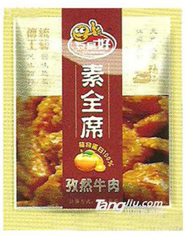 豆是好孜然牛肉