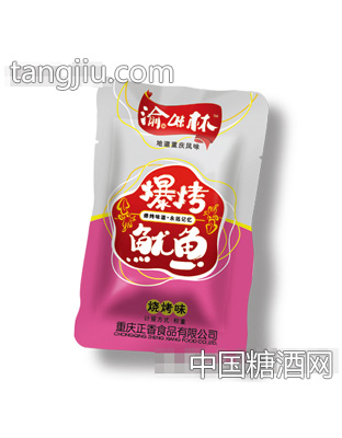 喻味林爆烤鱿鱼烧烤味