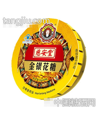 慈安堂金银花糖