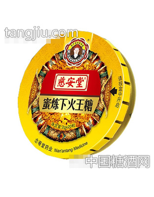 慈安堂蜜炼下火王糖