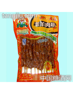 素羊肉串及羊肉串