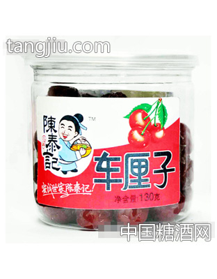 车厘子罐装