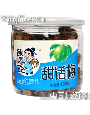 甜话梅130g