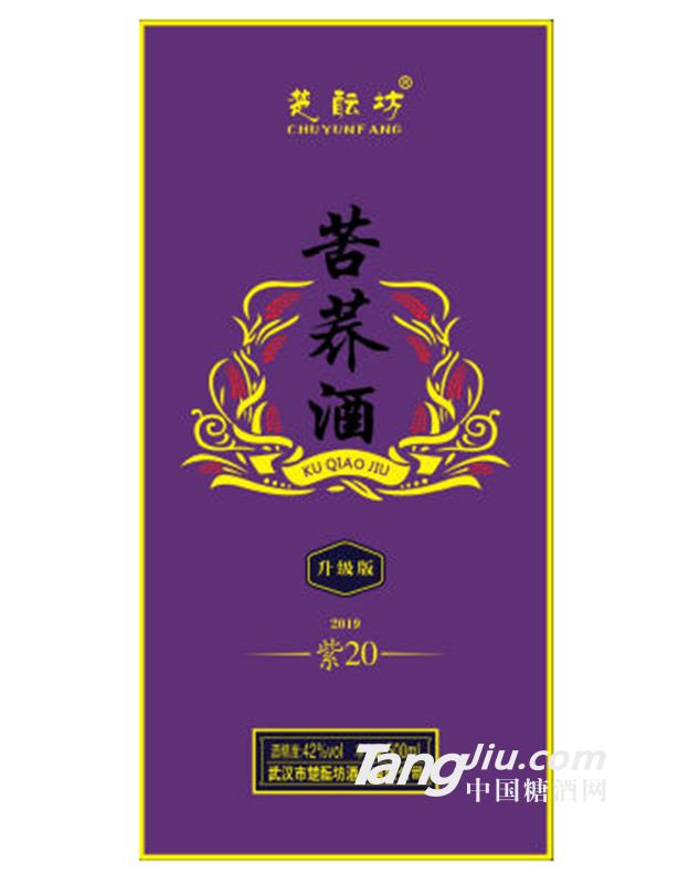 楚酿坊苦荞酒升级版（紫20）42度-500ml