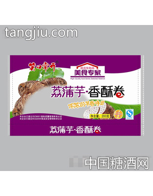 笑口常开荔蒲芋香酥卷
