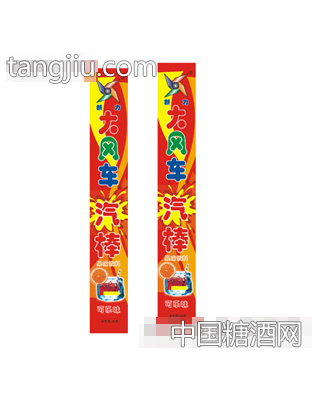 汽棒可乐味