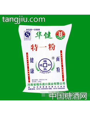 华健特一粉