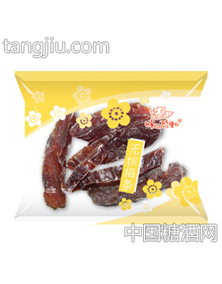 散装无核梅条