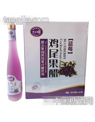 375mlx12瓶愚公果园鸡尾果醋（蓝莓）饮料