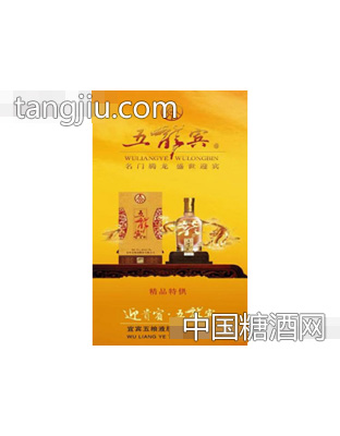 五龙宾（精品）