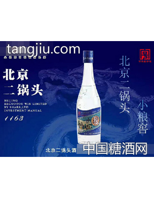 北京二锅头小粮窖