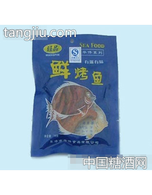 旺品鲜烤鱼