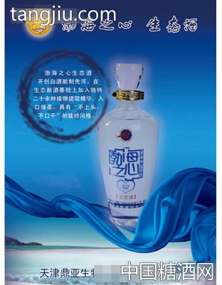 渤海之心生态酒