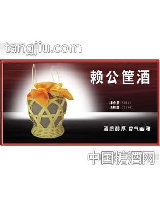 赖公筐酒