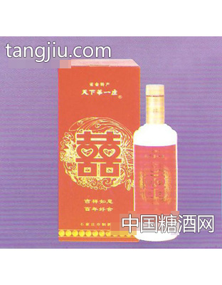 一庄双喜酒