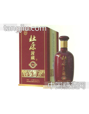 杜康封藏10