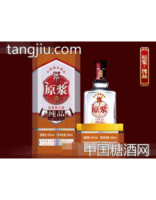 纯品原浆