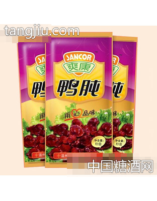 爽康散装鸭肫