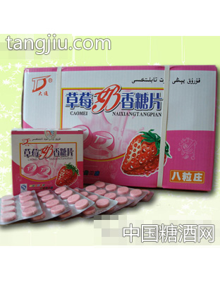 草莓奶香糖片8粒装