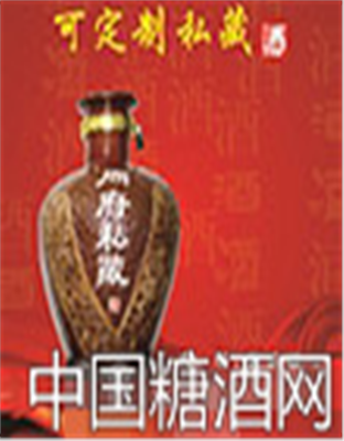 可定制私藏酒