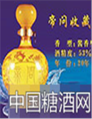 帝问收藏酒