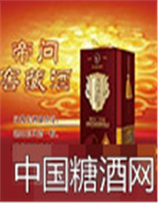 帝问窖藏酒