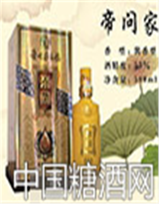 帝问家事酒