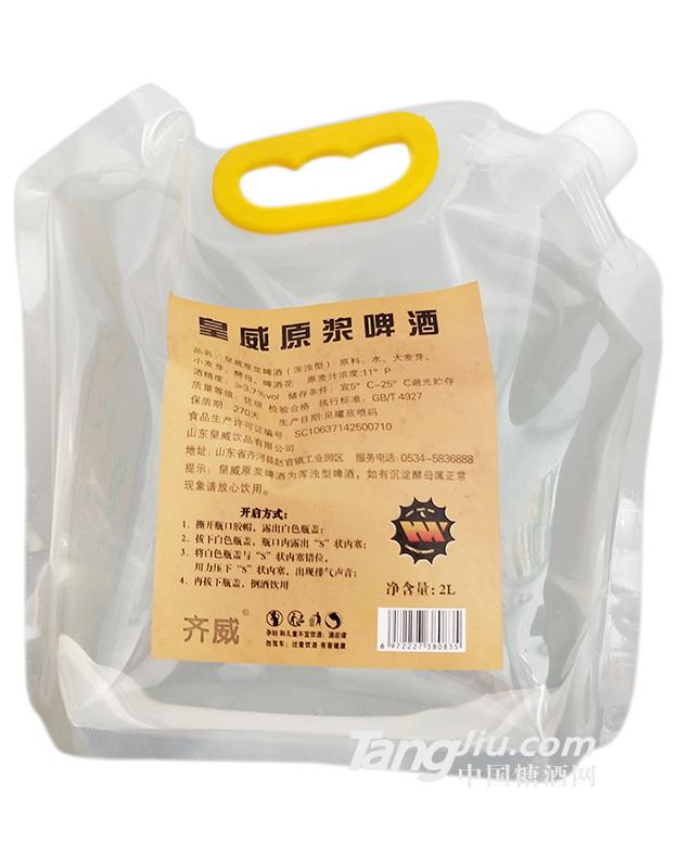 皇威原浆啤酒袋装2L