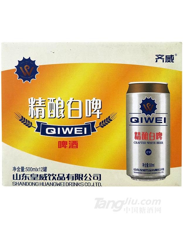 齐威白啤箱装500mlX12