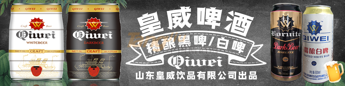 山东皇威饮品有限公司..png