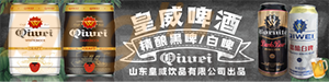 山东皇威 黑啤360.png