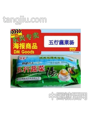 沛健五行蔬菜汤