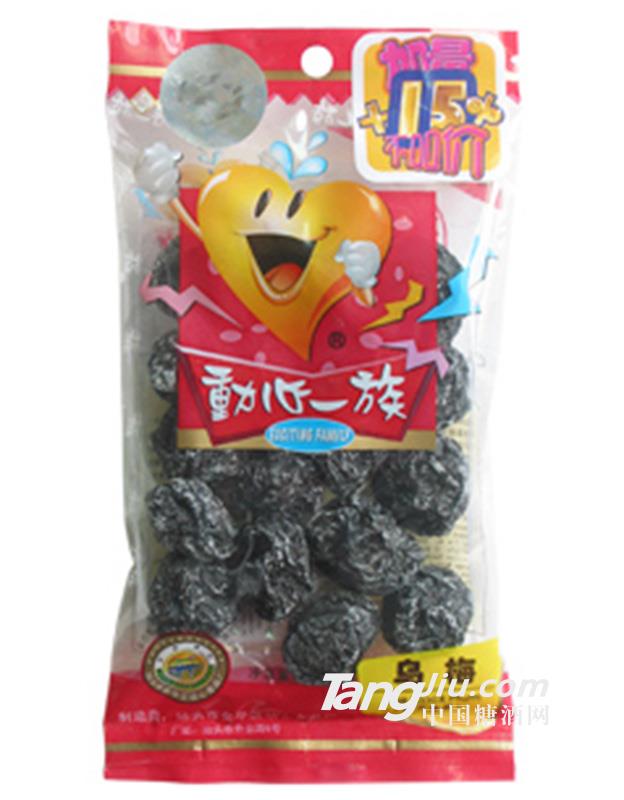 动心一族乌梅