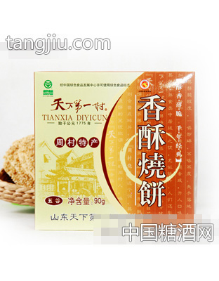 天下一村香酥烧饼五谷味纸盒装90g