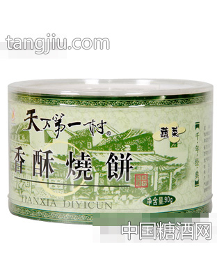 天下一村香酥烧饼蔬菜味90g塑罐装