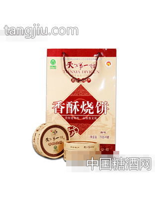 天下一村香酥烧饼甜味手提袋装70gx6罐