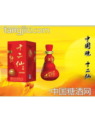 十二仙（福酒）