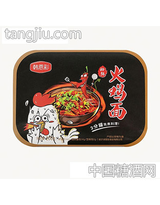 韩恩彩火鸡面