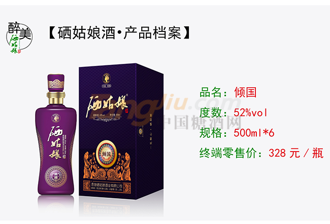 52°硒姑娘酒-倾国500ml详情.png