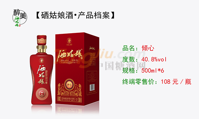 40.8°硒姑娘酒-倾心500ml详情.png