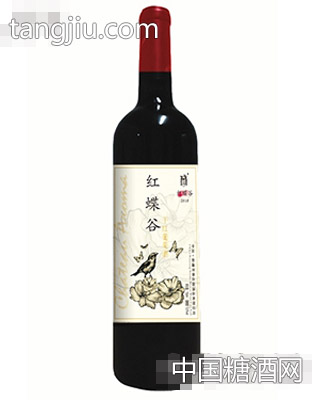 红蝶谷（特酿级）干红葡萄酒