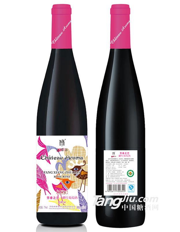 芳香之恋•桃红葡萄酒