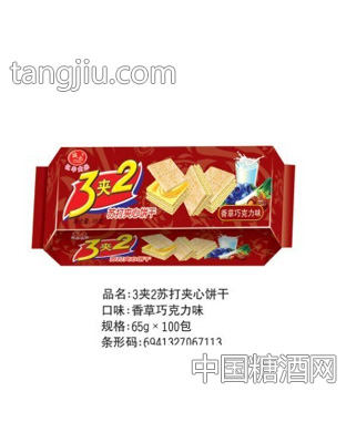 65g苏打3夹2饼干(巧克力味)
