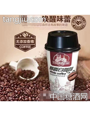 菲森醇香白咖啡