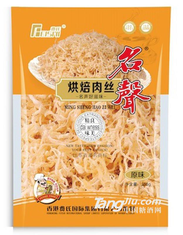 烘焙肉丝